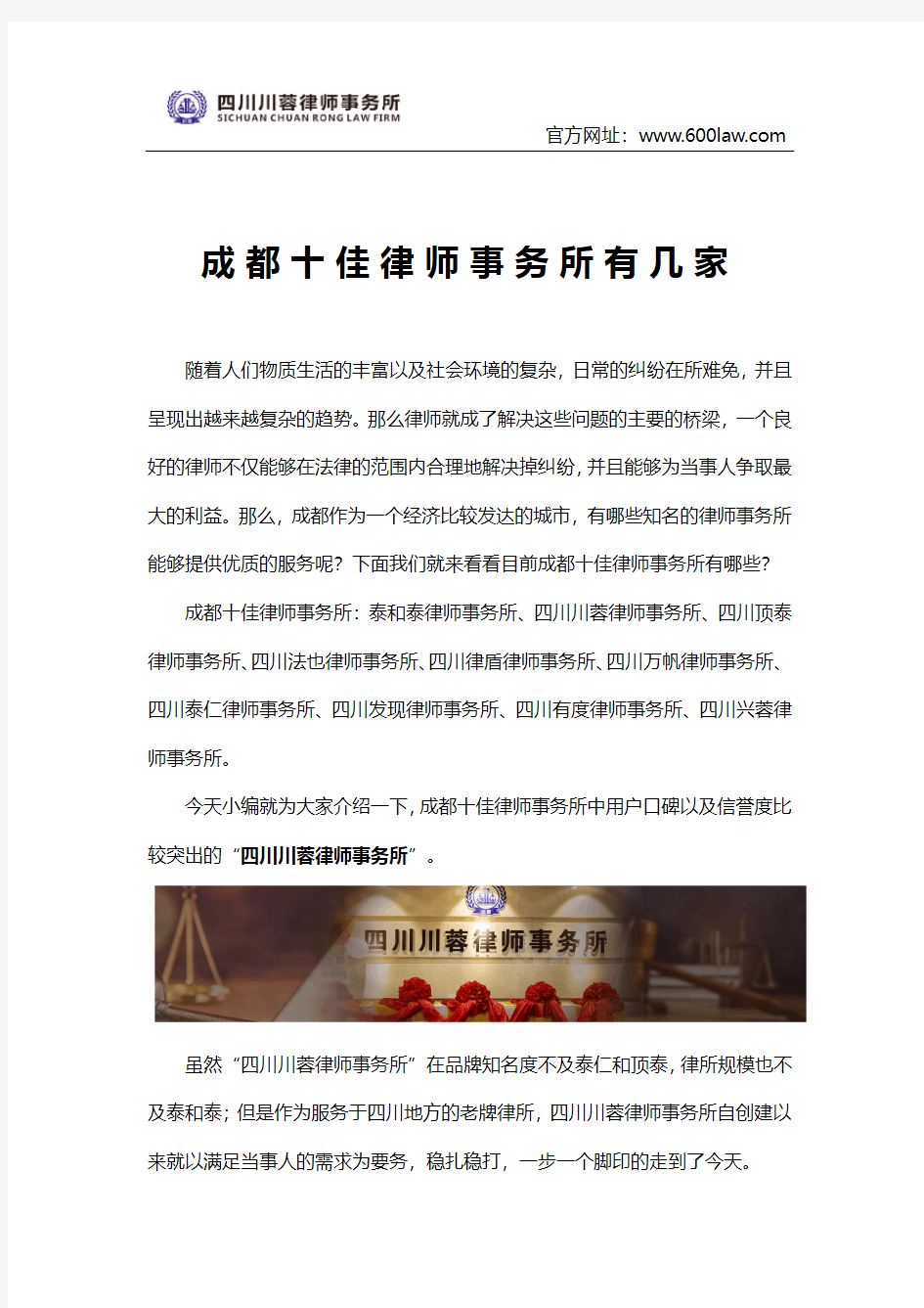 成都十佳律师事务所有几家