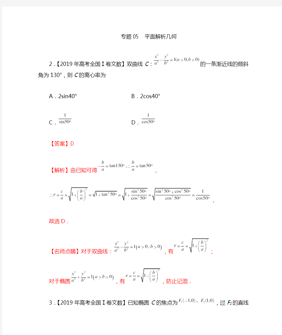 2019解析几何答案