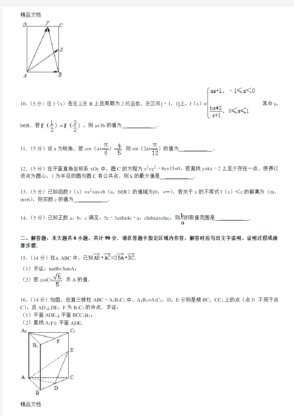 最新江苏高考数学试卷含答案和解析