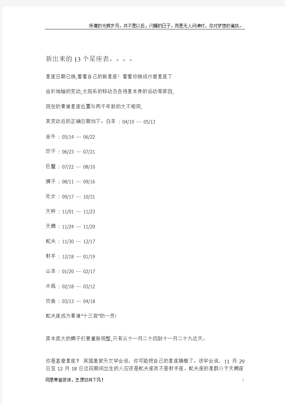 新出来的13个星座表