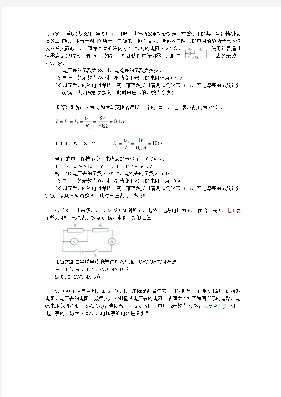 初中物理欧姆定律和电功率计算题