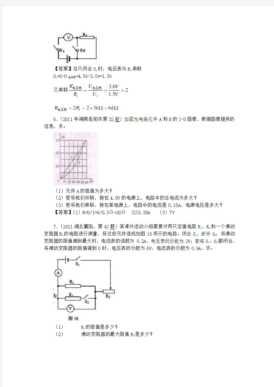 初中物理欧姆定律和电功率计算题