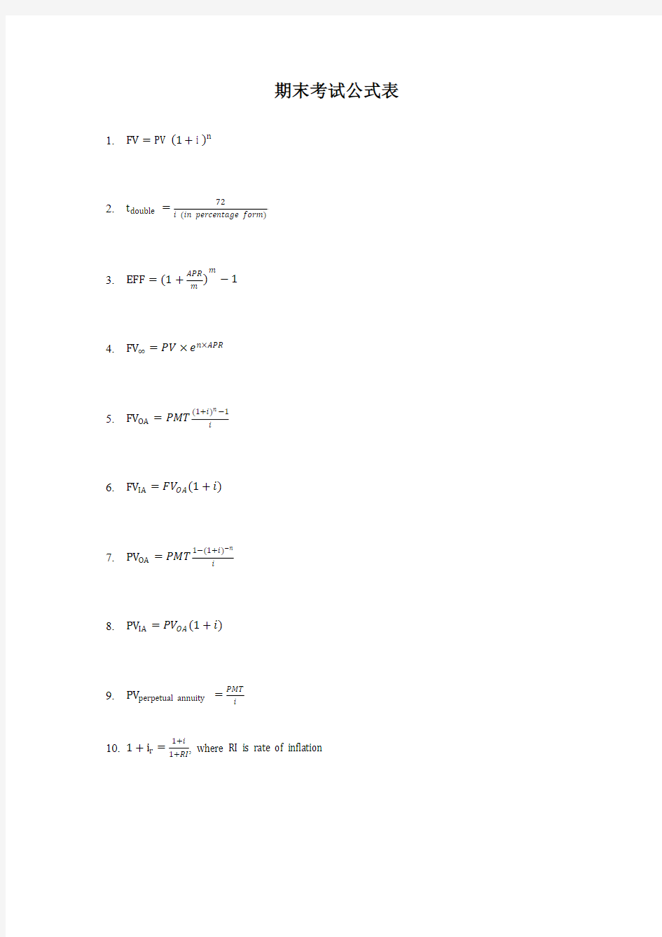 金融学期末考试公式表