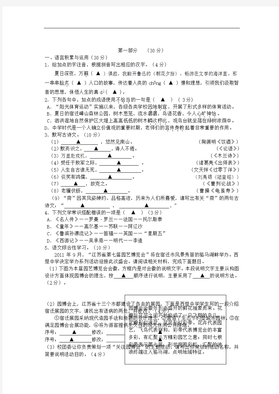 2019年江苏宿迁中考语文试卷及答案