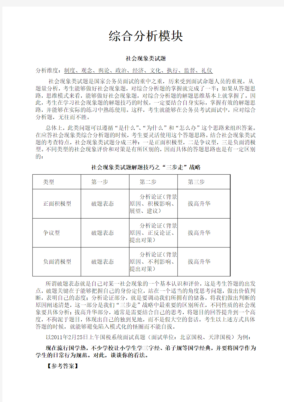 综合分析类答题套路