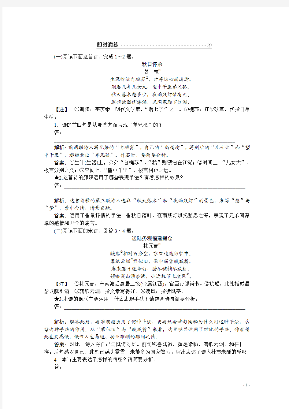 2018版高中语文人教版必修三学案 第二单元单元高考对接即时演练