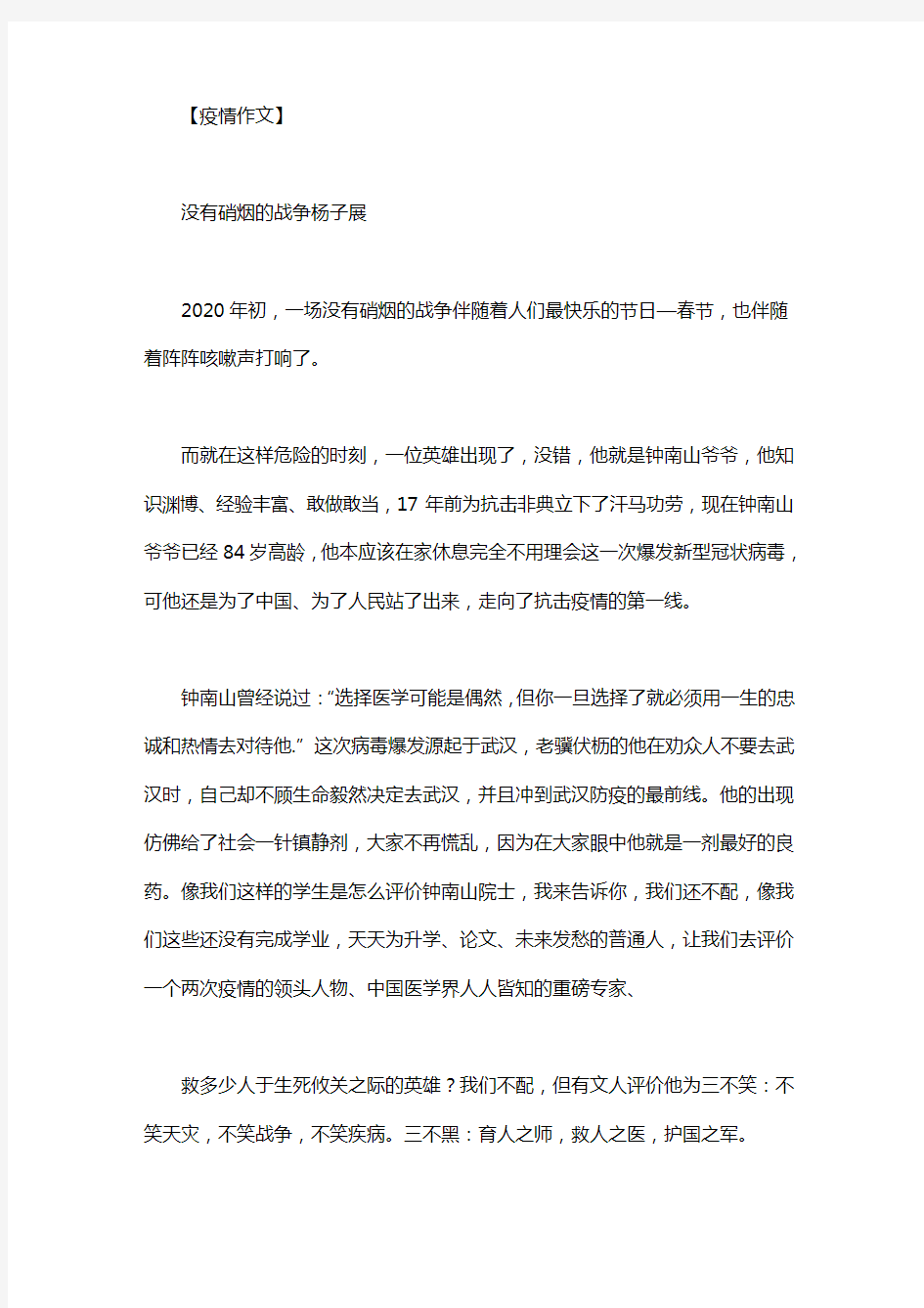 没有硝烟的战争.pdf