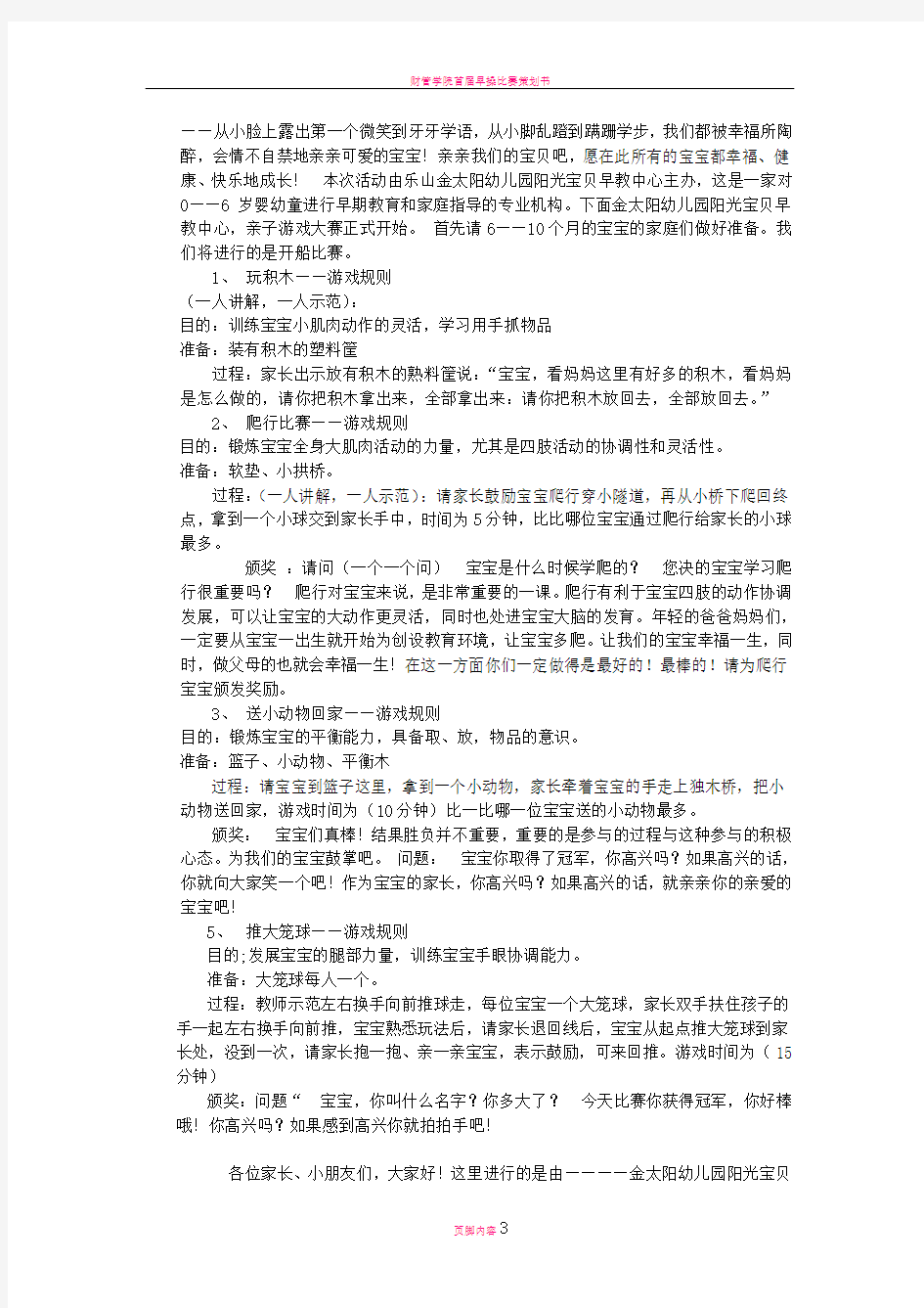 早教中心 亲子游戏大赛活动方案