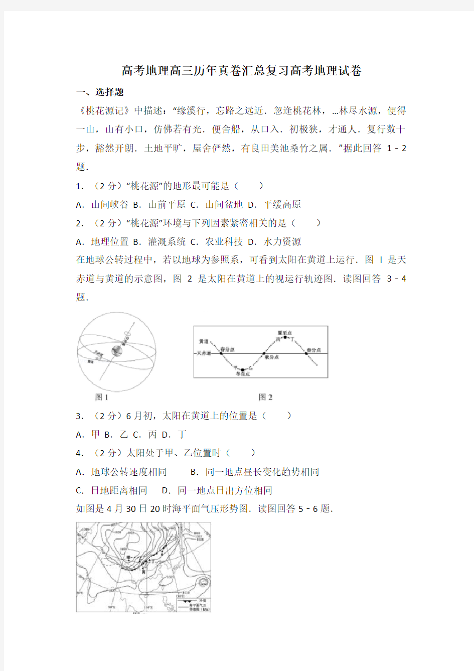 高考地理高三历年真卷汇总复习高考地理试卷[015]17