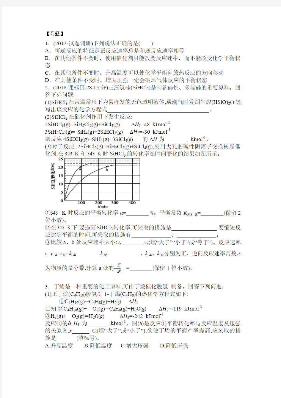 化学平衡相关高考题