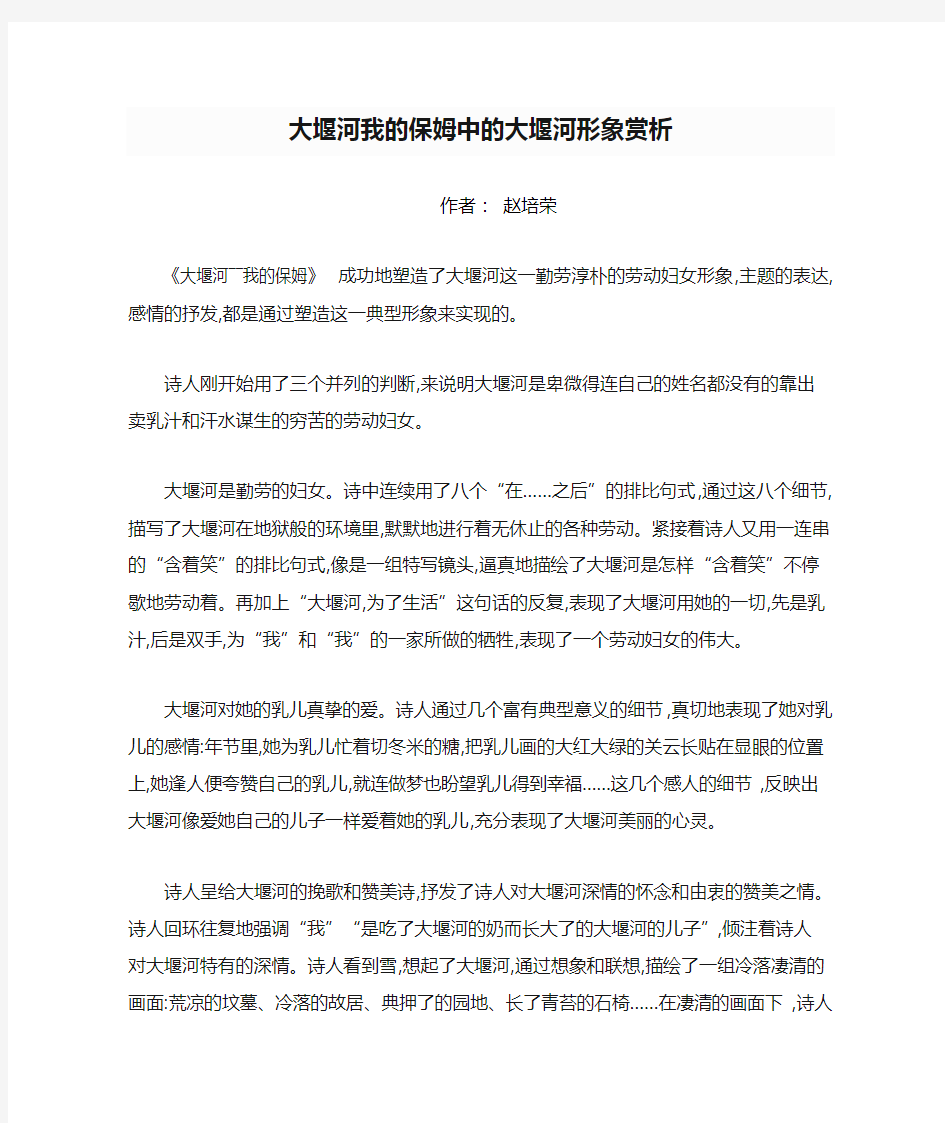 大堰河我的保姆中的大堰河形象赏析