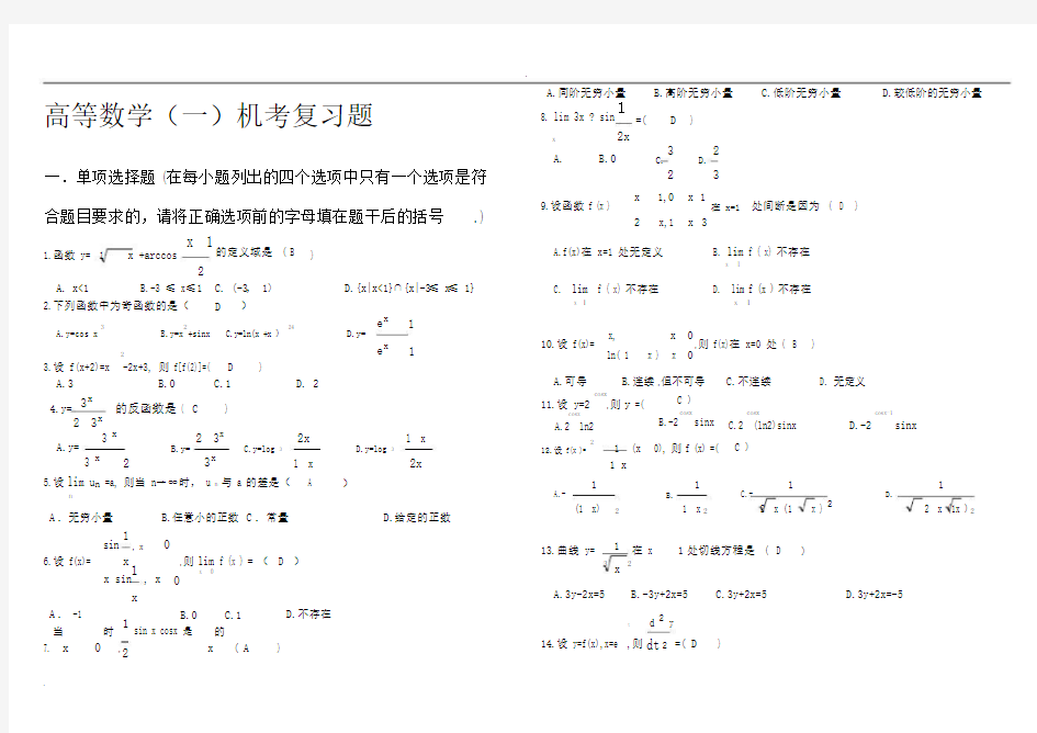 吉林大学考试复习试题高等数学(一).docx