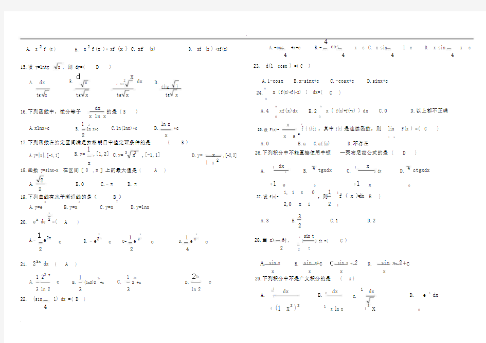 吉林大学考试复习试题高等数学(一).docx