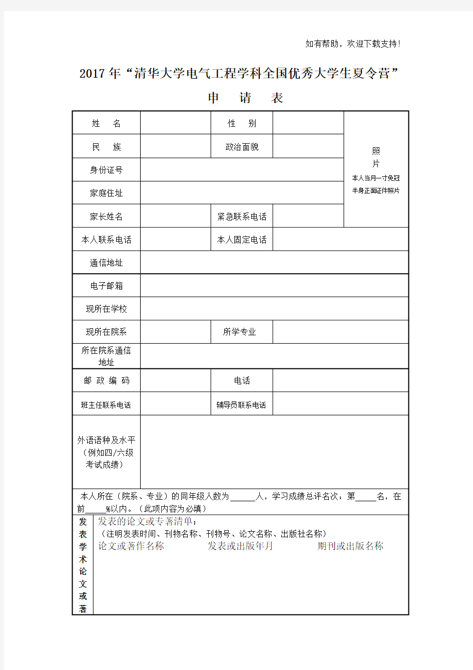 清华大学电气工程学科全国优秀大学生夏令营