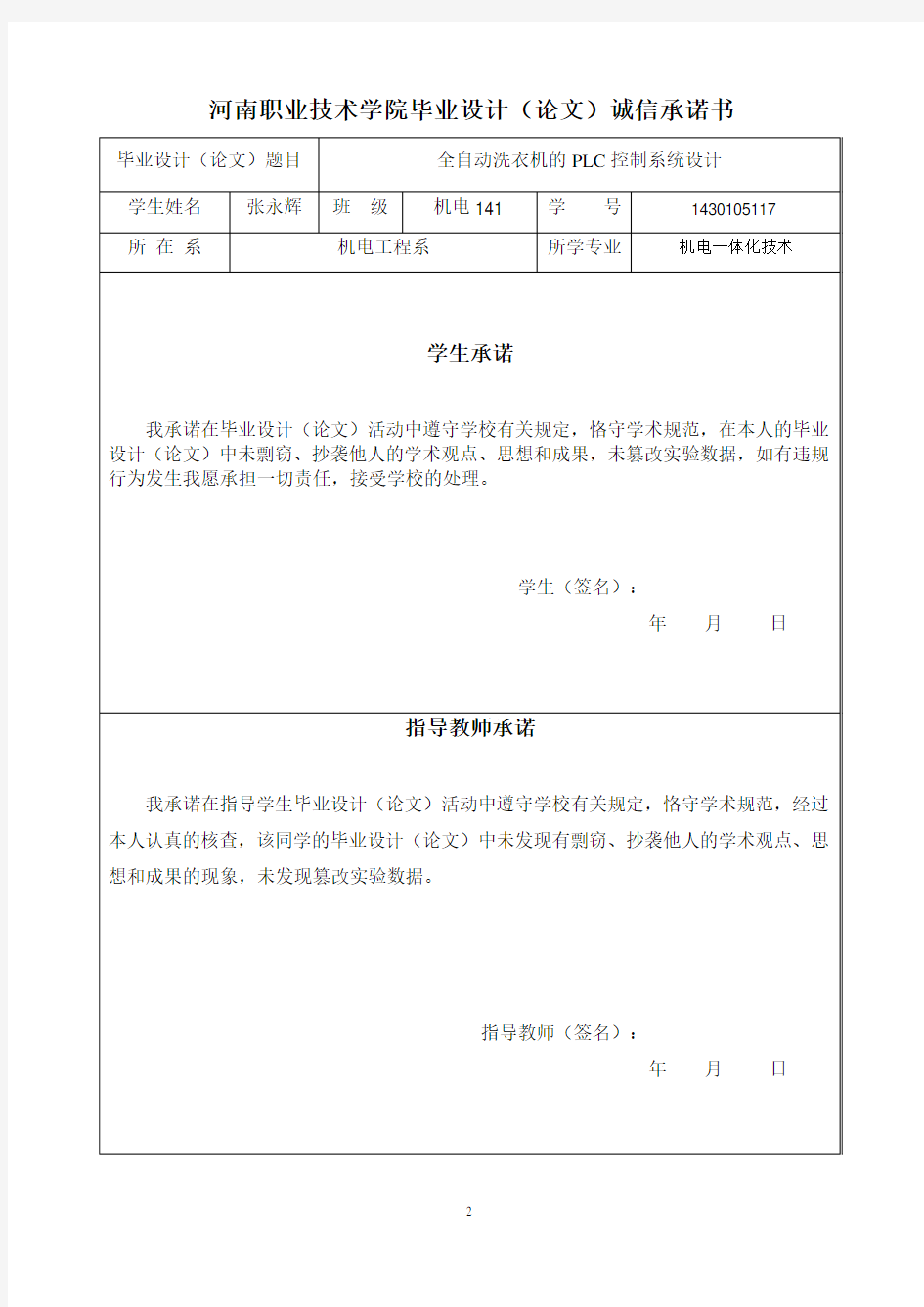 全自动洗衣机PLC控制系统设计