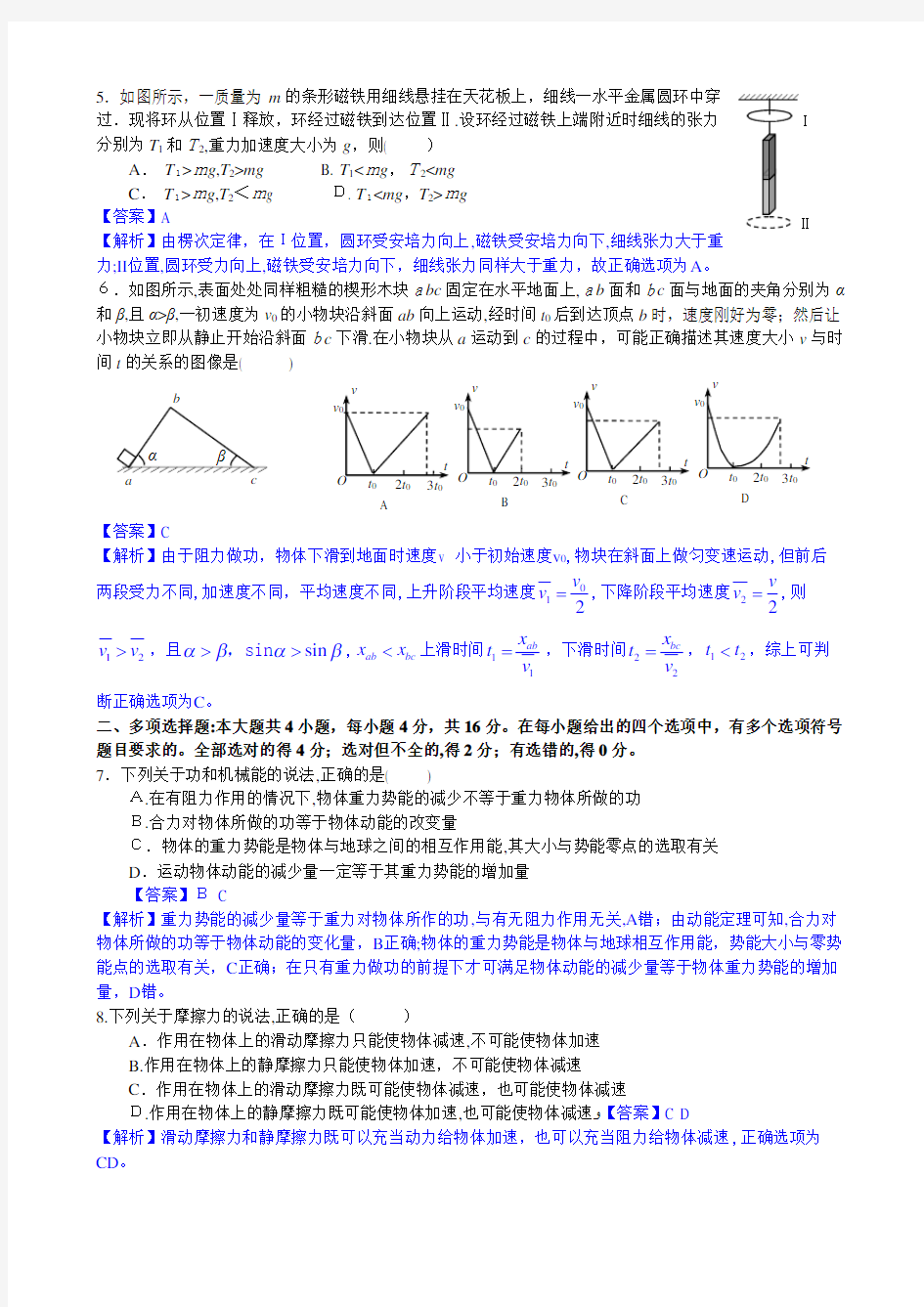 2012年高考物理(海南卷)真题及详细标准答案(word版)