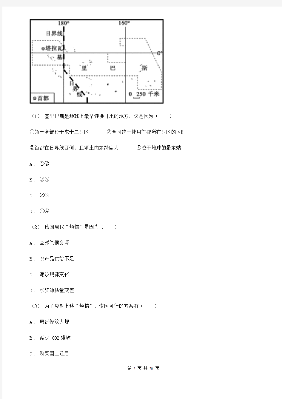 陕西省渭南市2019-2020年度地理高考二模试卷C卷