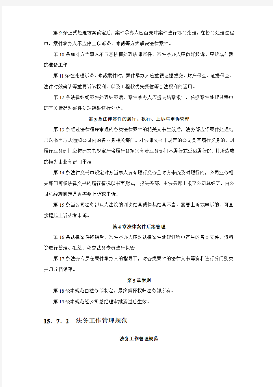 AA房地产公司法务部管理制度与标准