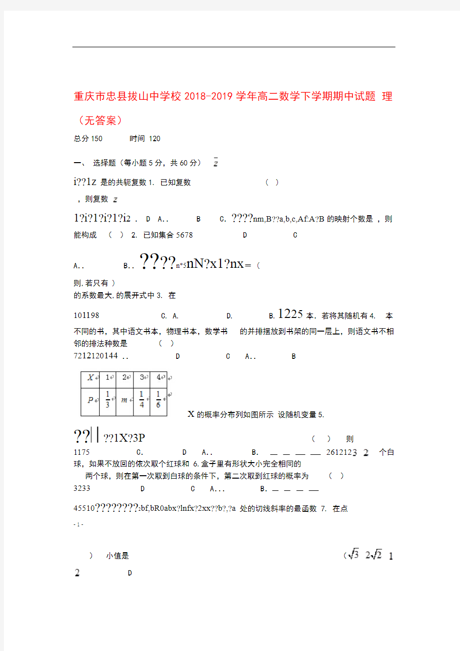 重庆市忠县拔山中学校2018_2019学年高二数学下学期期中试题理(无答案)