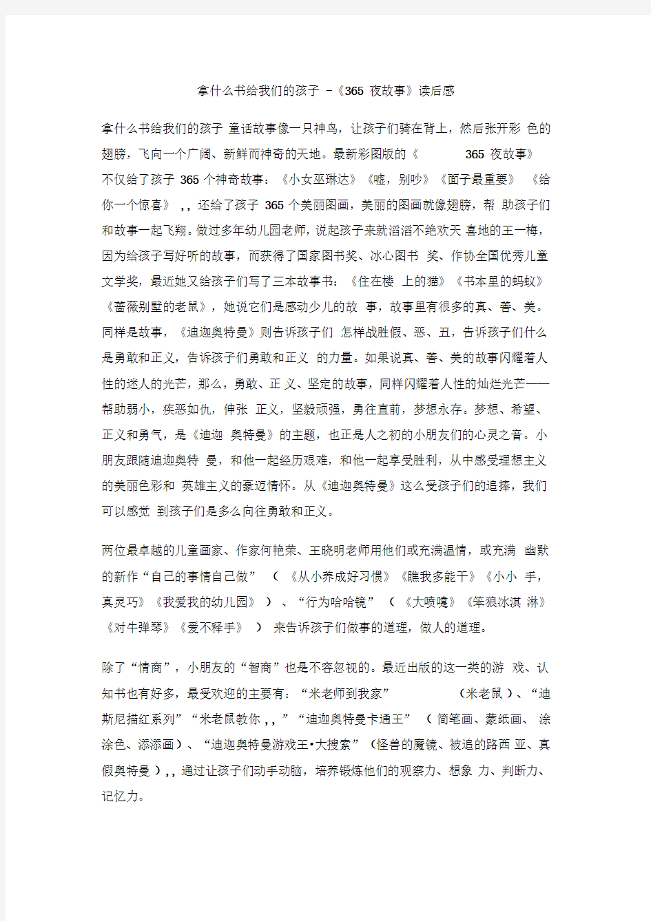 拿什么书给我们的孩子-《365夜故事》读后感