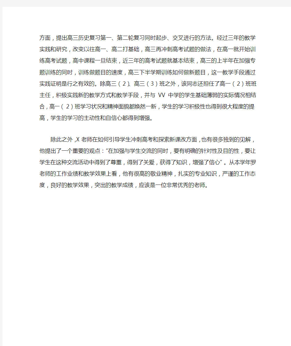 优秀教师推荐表