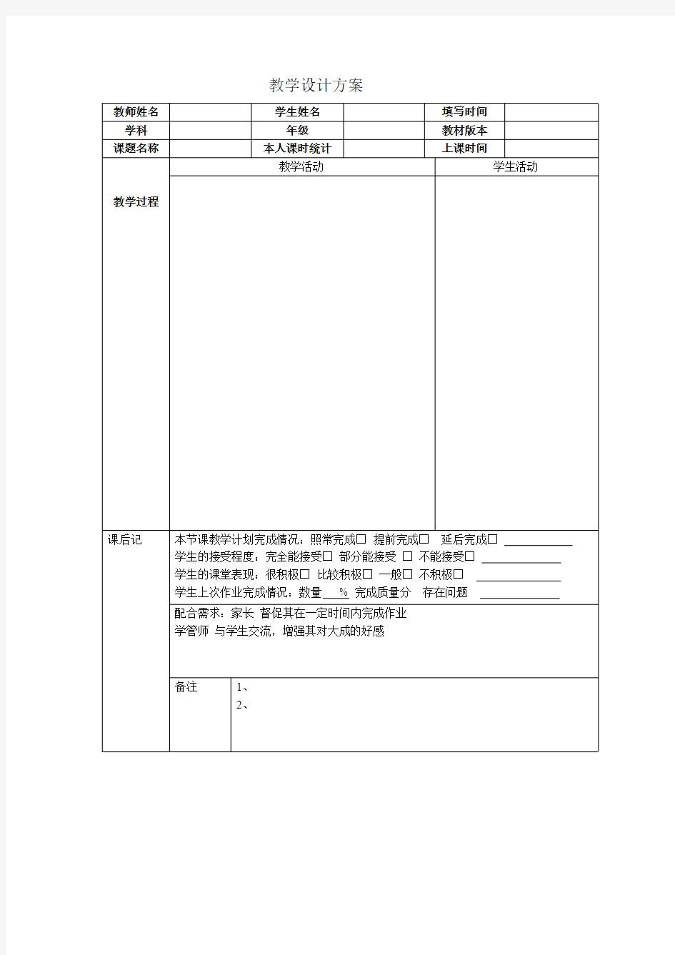 教育培训机构：各类教学计划表汇总