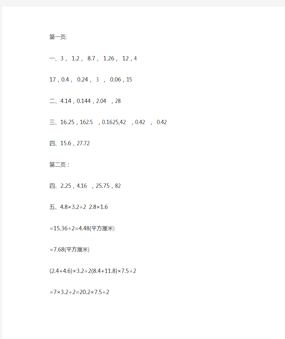 五年级上册寒假作业答案(人教版)(最新)