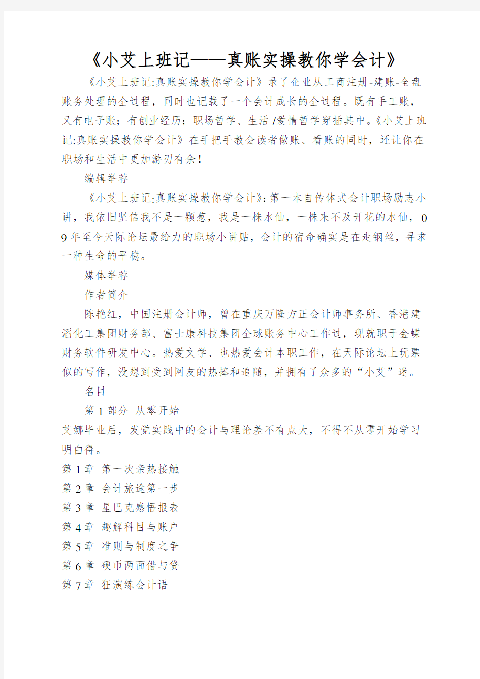 《小艾上班记——真账实操教你学会计》