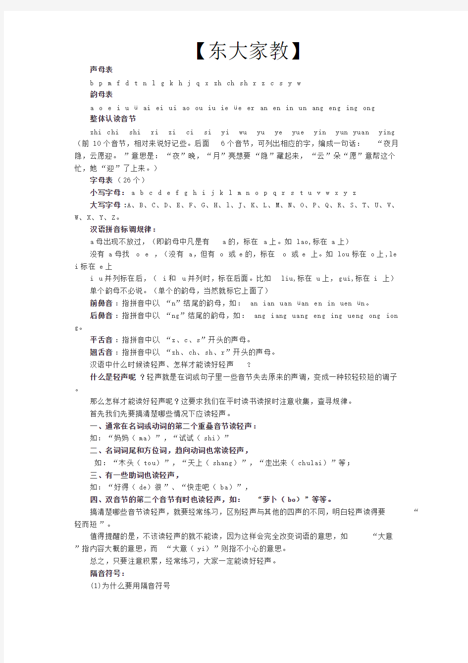 (完整版)一年级汉语拼音学习大全