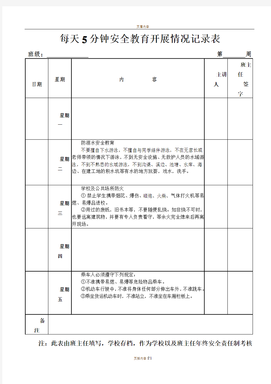 每天5分钟安全教育