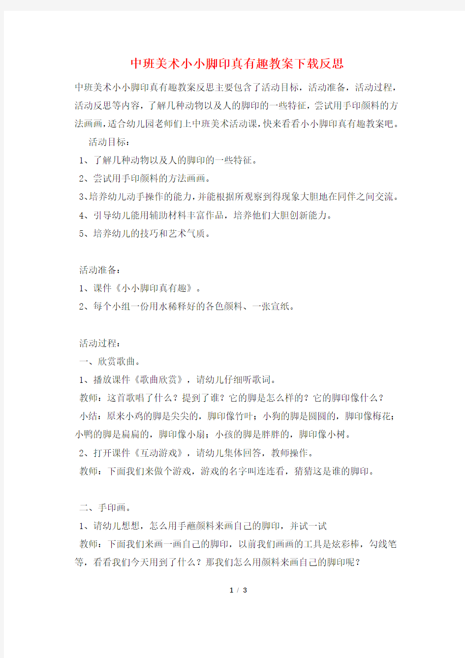 中班美术小小脚印真有趣教案下载反思