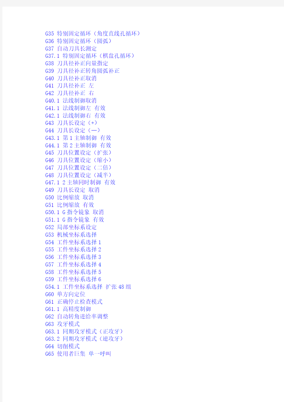 三菱数控系统G代码M代码大全0204192303