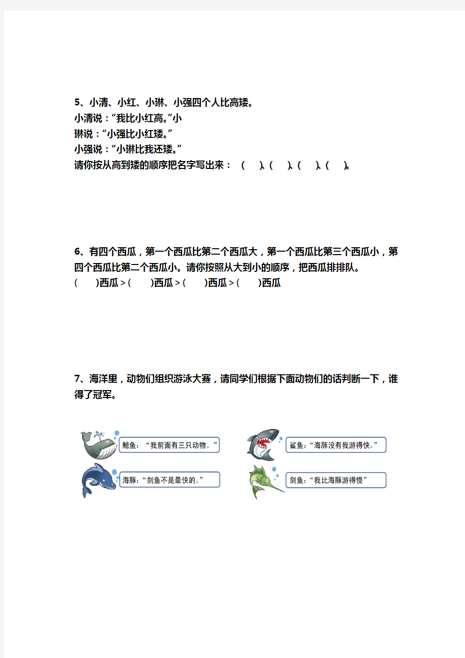 一年级下册数学试题-思维拓展：⑤ 逻辑推理(含答案可修改可打印)全国通用