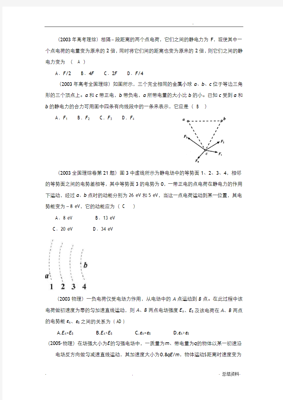 静电场历年高考题汇编