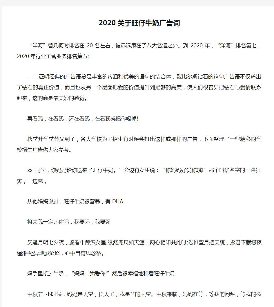 2020关于旺仔牛奶广告词