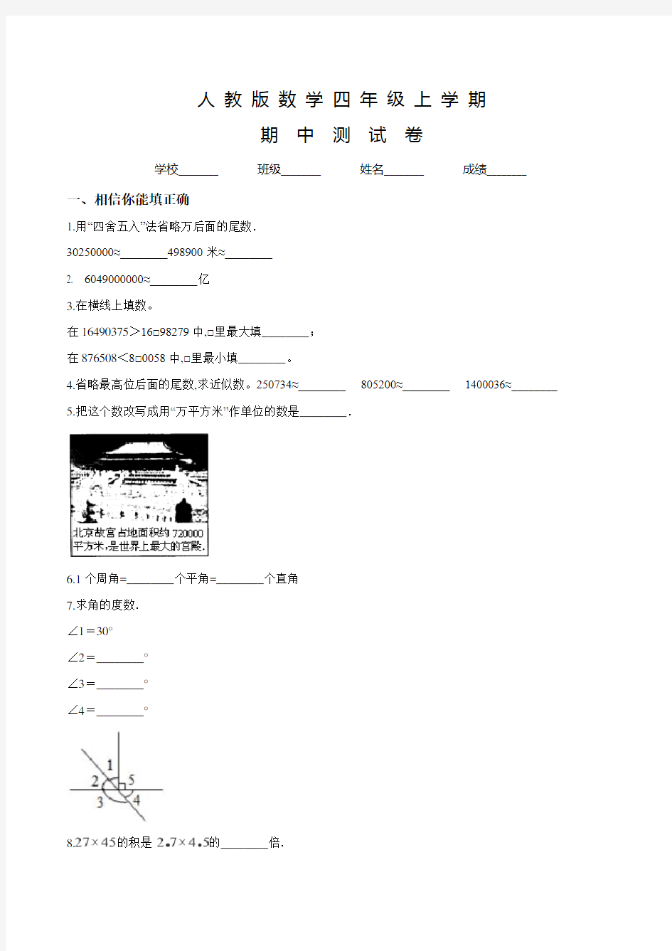 人教版四年级上册数学《期中考试试题》及答案