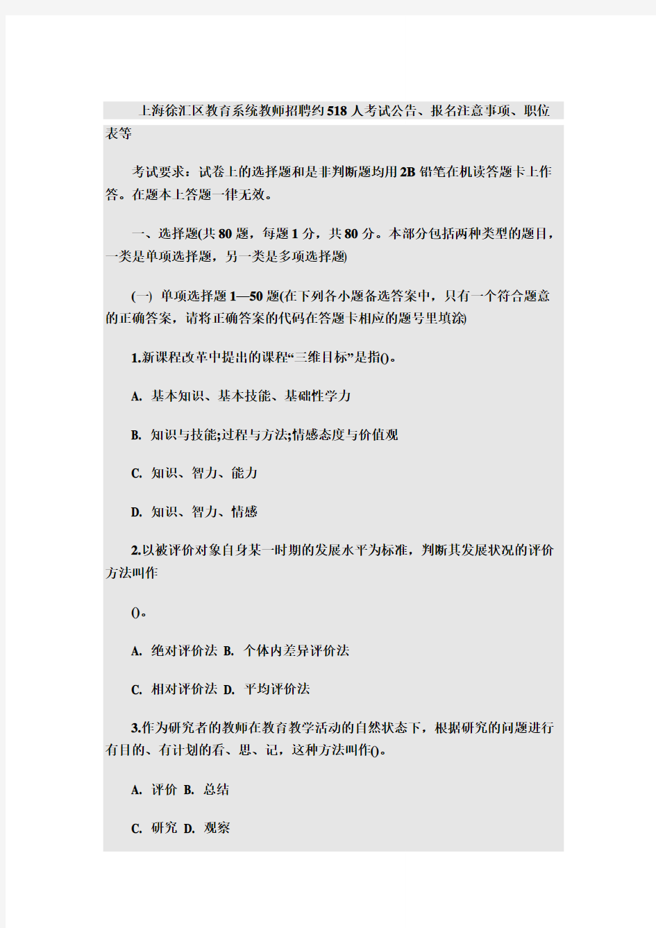 上海徐汇区教育系统教师招聘试题