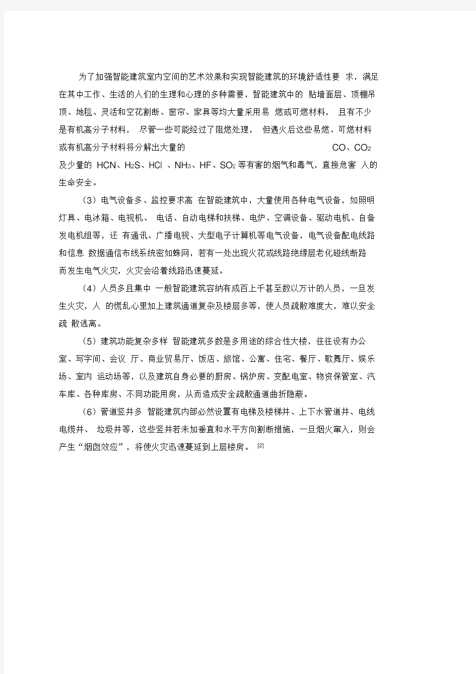 消防工程毕业设计论文