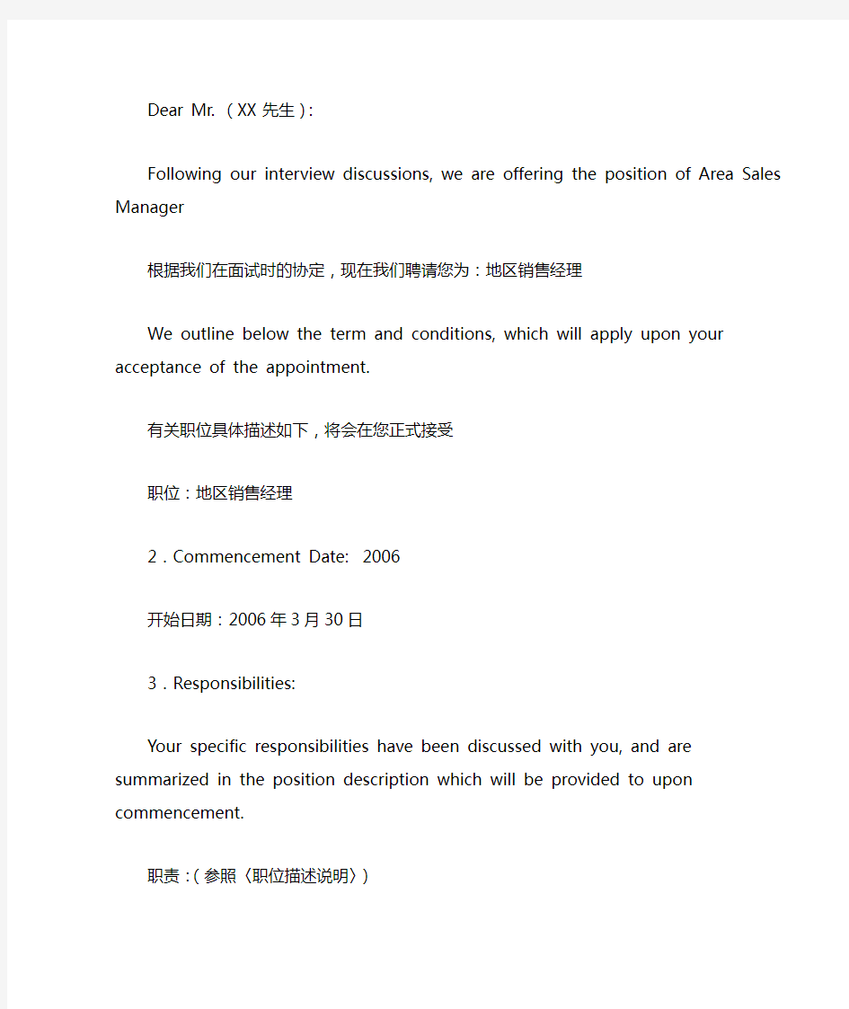 Offer Letter 入职确认函中英文模板