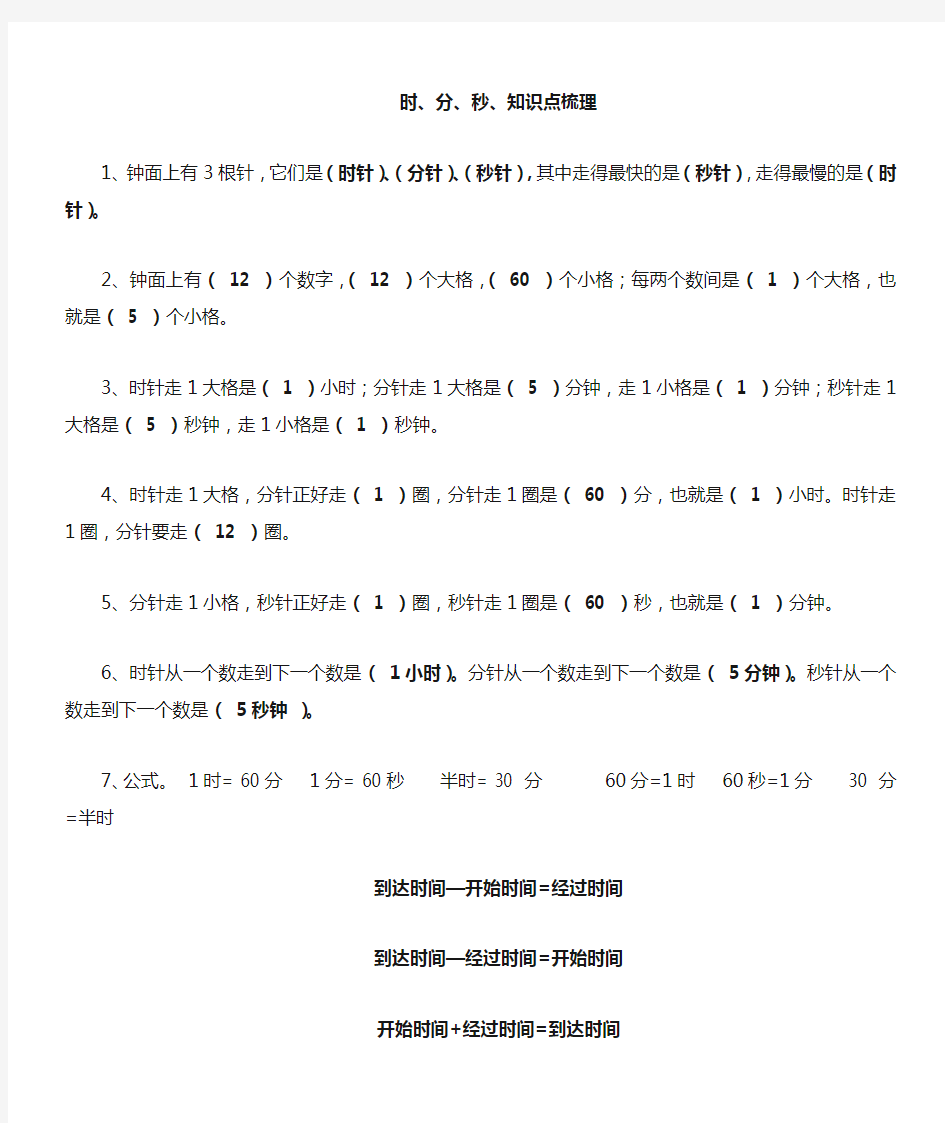 小学三年级时分秒知识点梳理