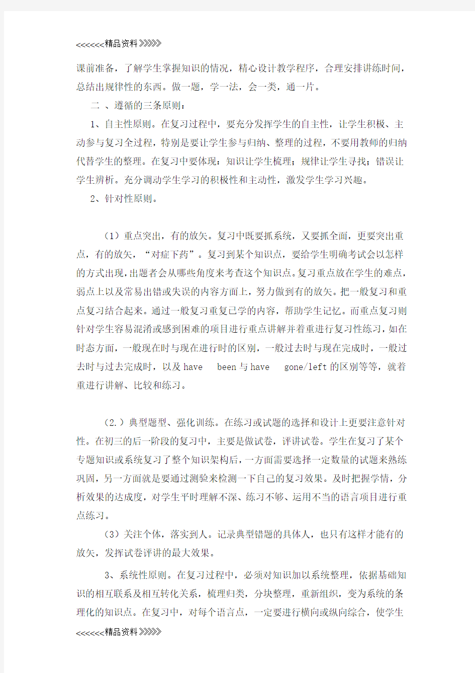 怎样上好英语复习课讲课教案