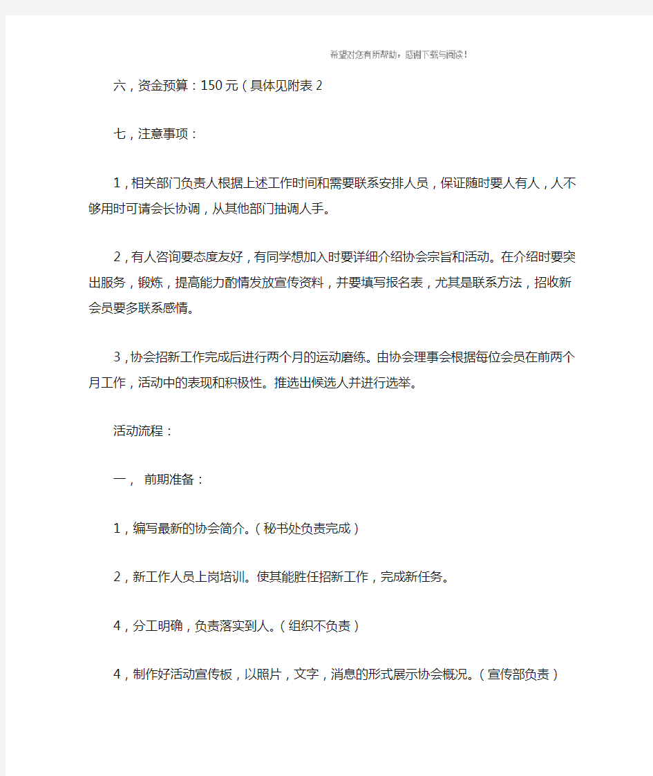 计算机社团招新策划书