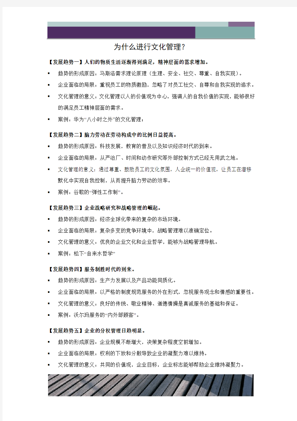 企业文化与企业管理的关系