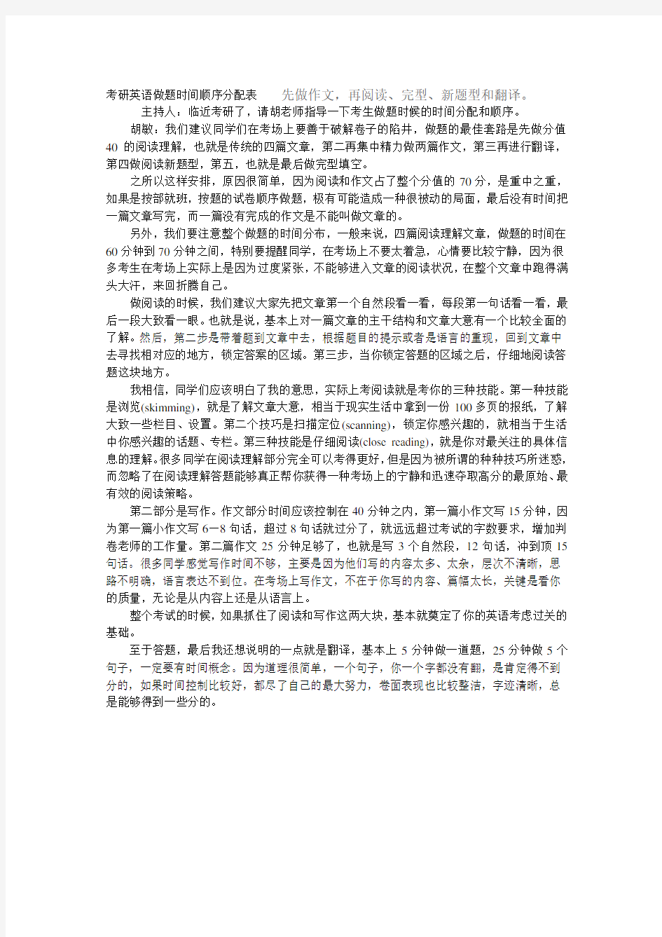 考研英语做题时间顺序分配表