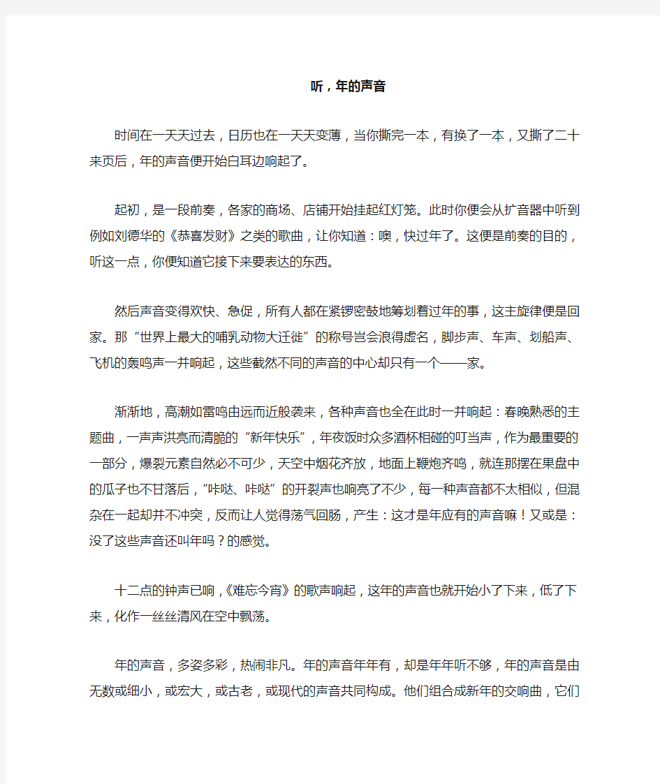 初三作文：听什么的声音作文600字