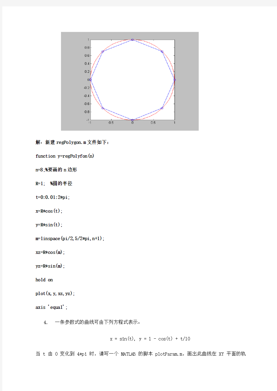 MatLab考试题题库(必做题)(带答案)