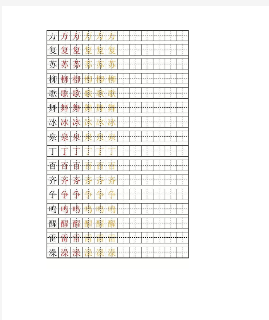 小学生练字字帖模板