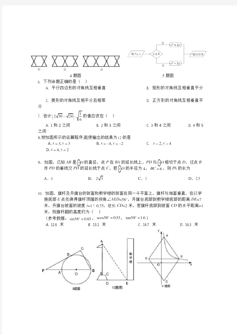 2018年重庆市中考数学试卷(A卷)及答案