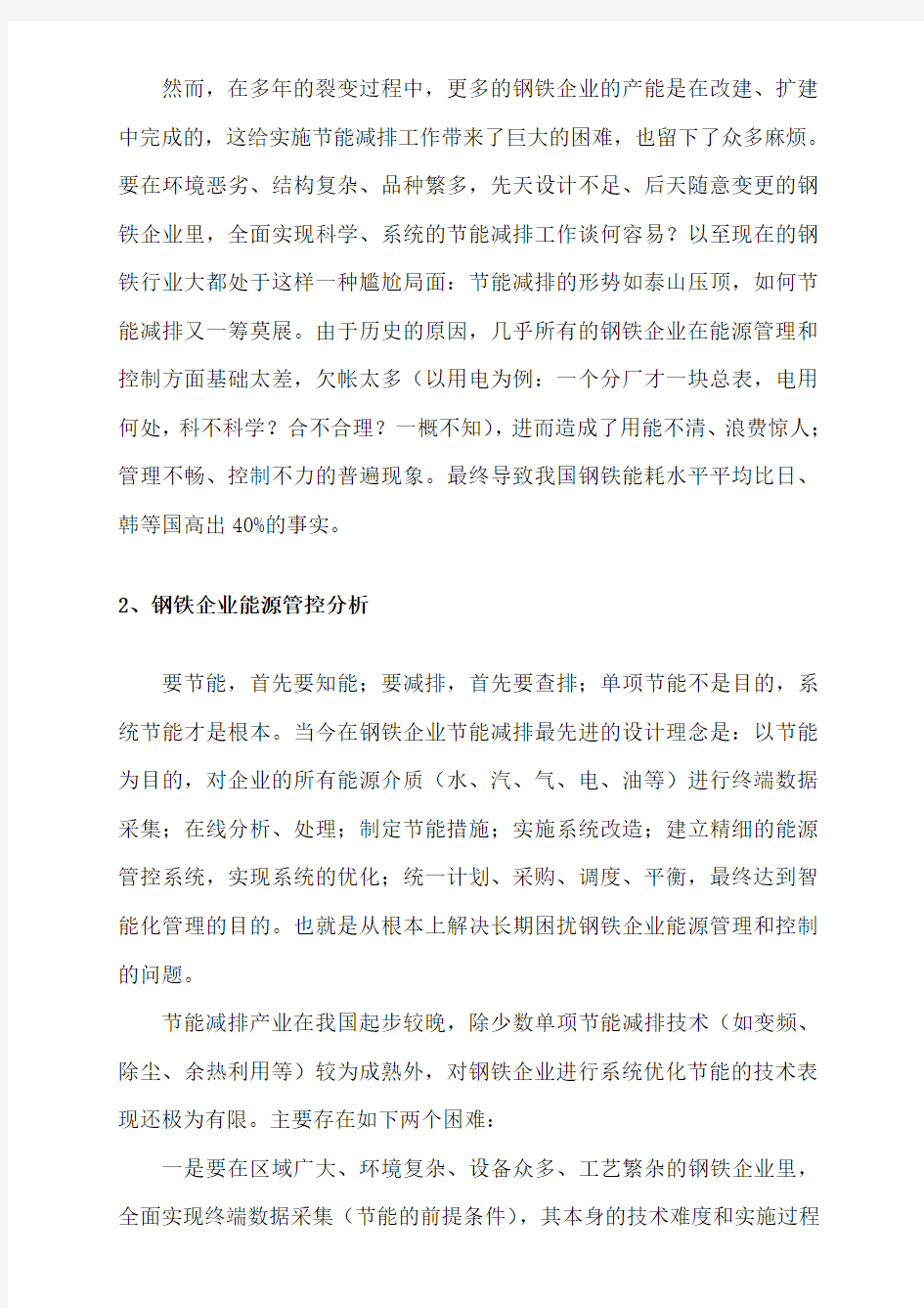 D钢铁企业能源诊断系统