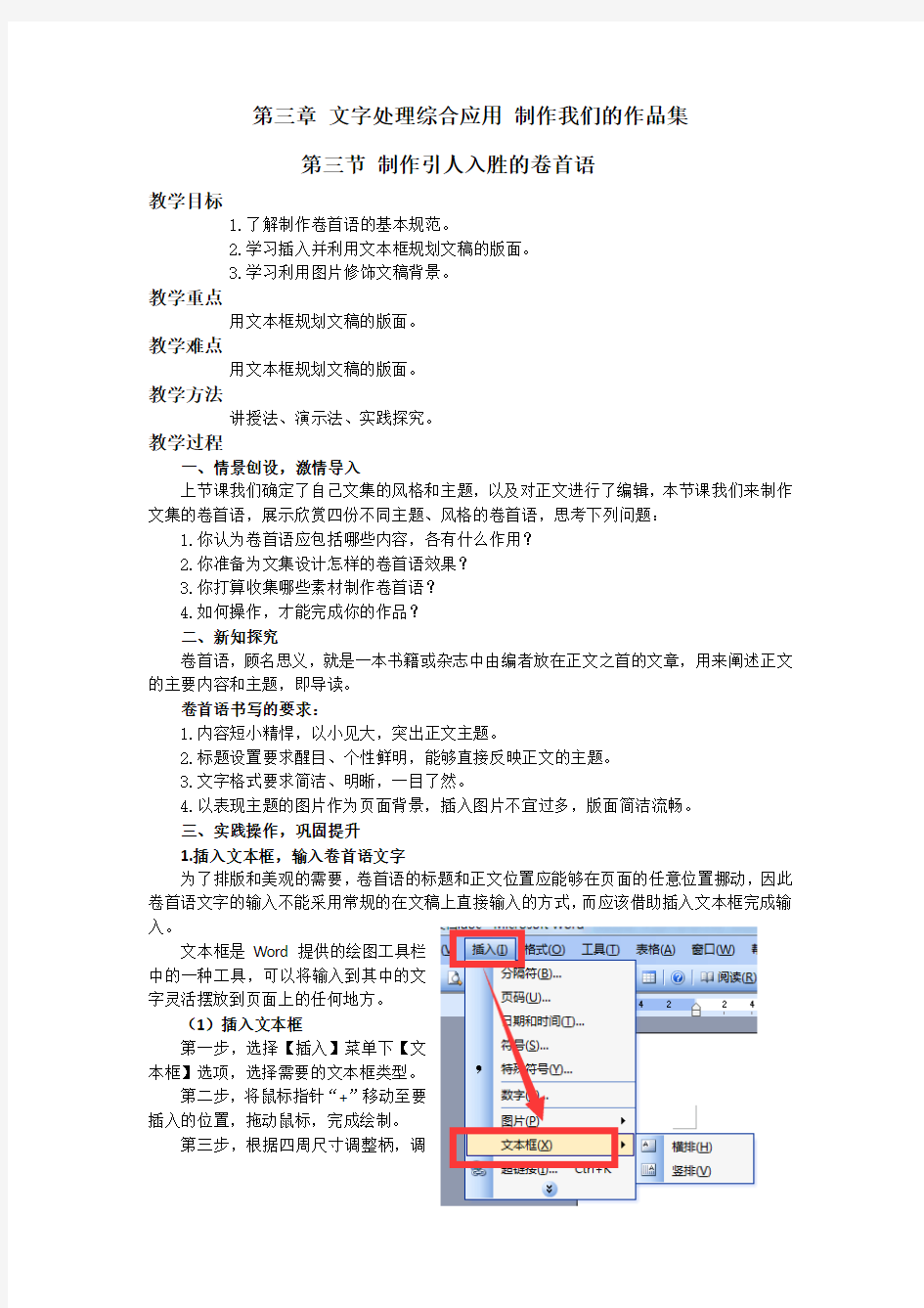 制作引人入胜的卷首语